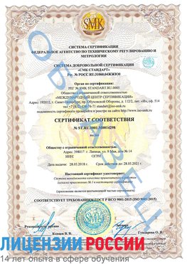 Образец сертификата соответствия Лиски Сертификат ISO 9001